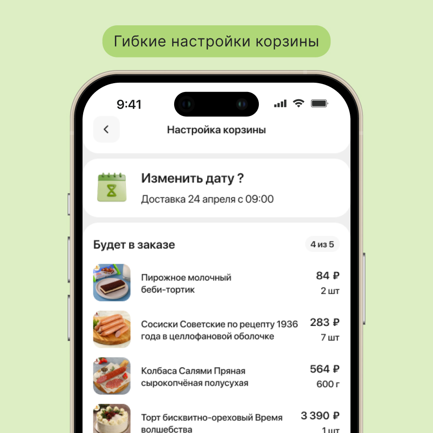 Гибкие настройки корзины