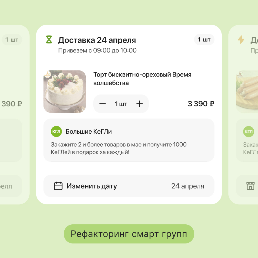 Рефакторинг смарт-групп