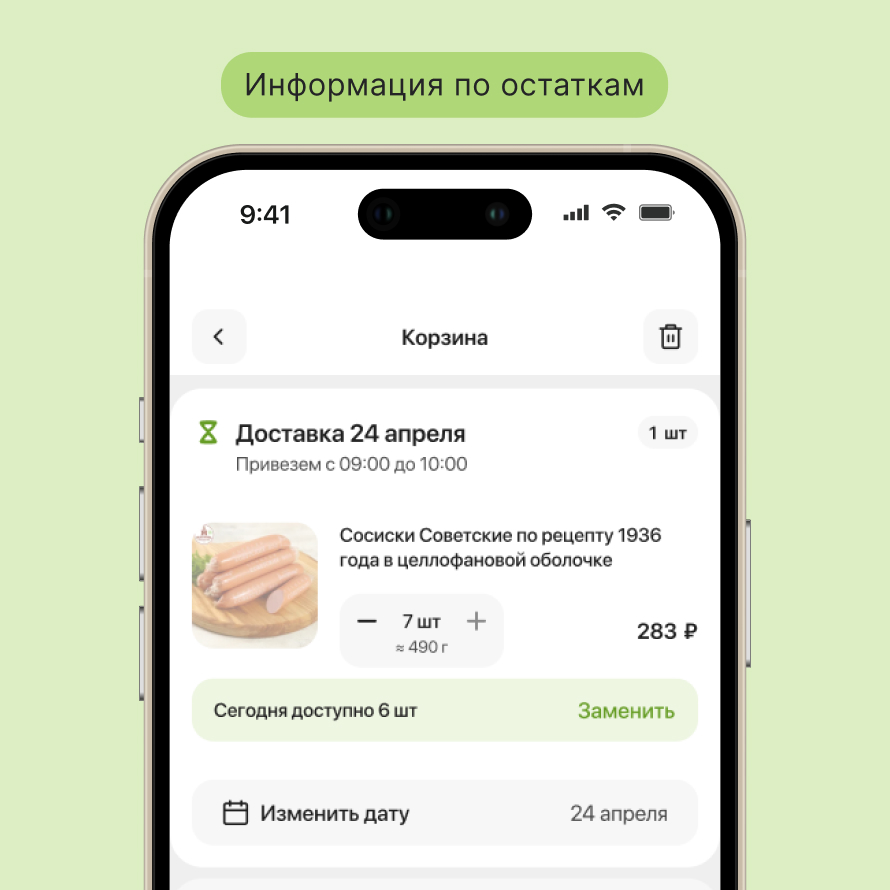 Информация по остаткам