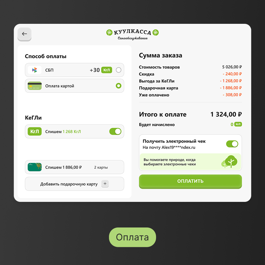 Оплата