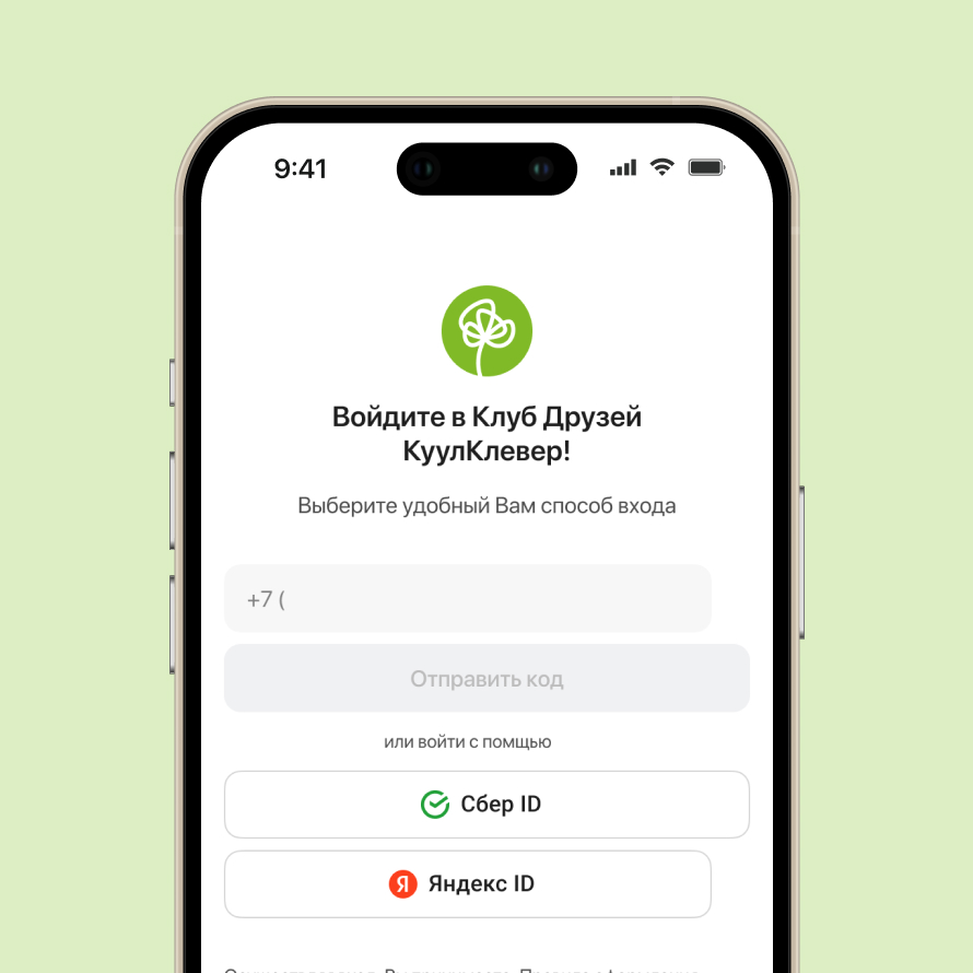 Вход в Клуб Друзей КуулКлевер