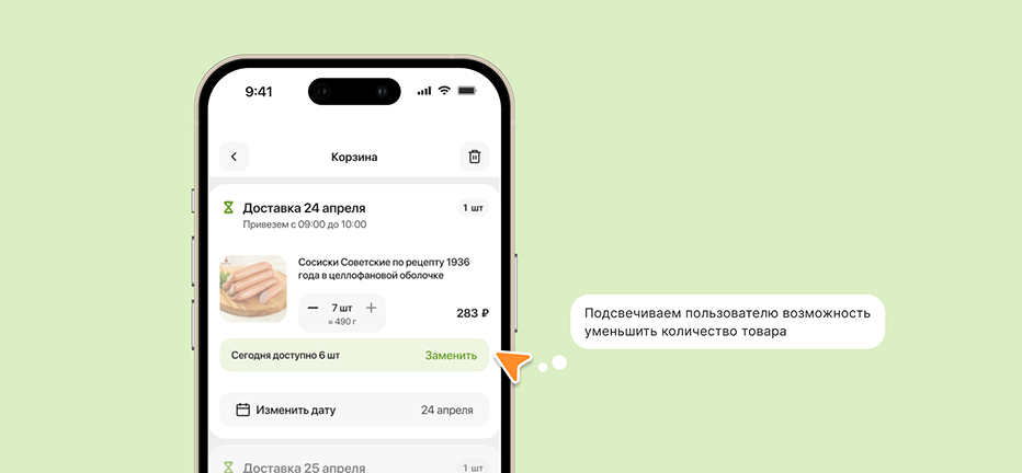 Подсказка о частичной доступности